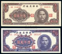 1949年新疆省银行叁仟万、陆仟万共二枚