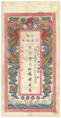 光绪戊申年（1908年）新疆官钱总局红钱肆佰文一枚