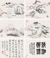 李瑞清 山水书法集册 册页 （五开）