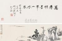 万寿祺 1651年作 拟元人山水 手卷