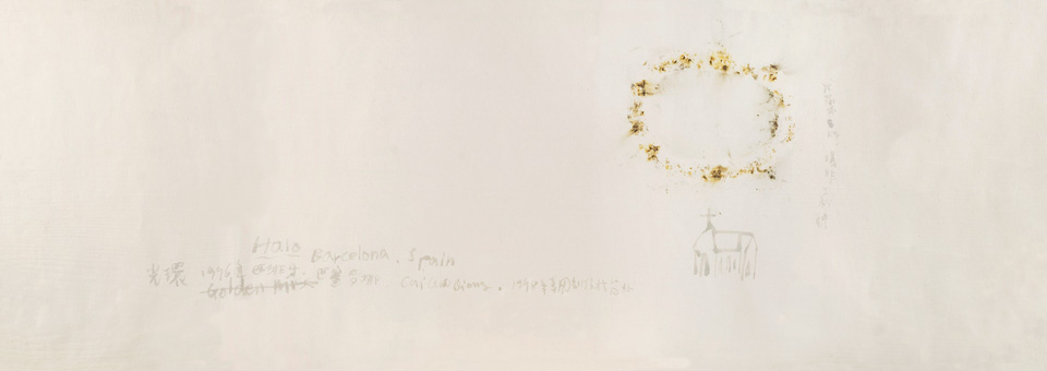 蔡国强 光环66×186cm