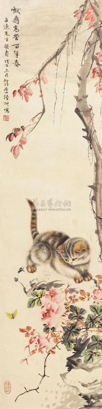 陆抑非 1948年作 耄耋图 立轴