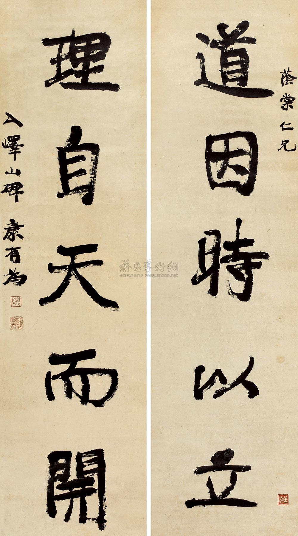 康有为 行书五言联 立轴144×39cm×2