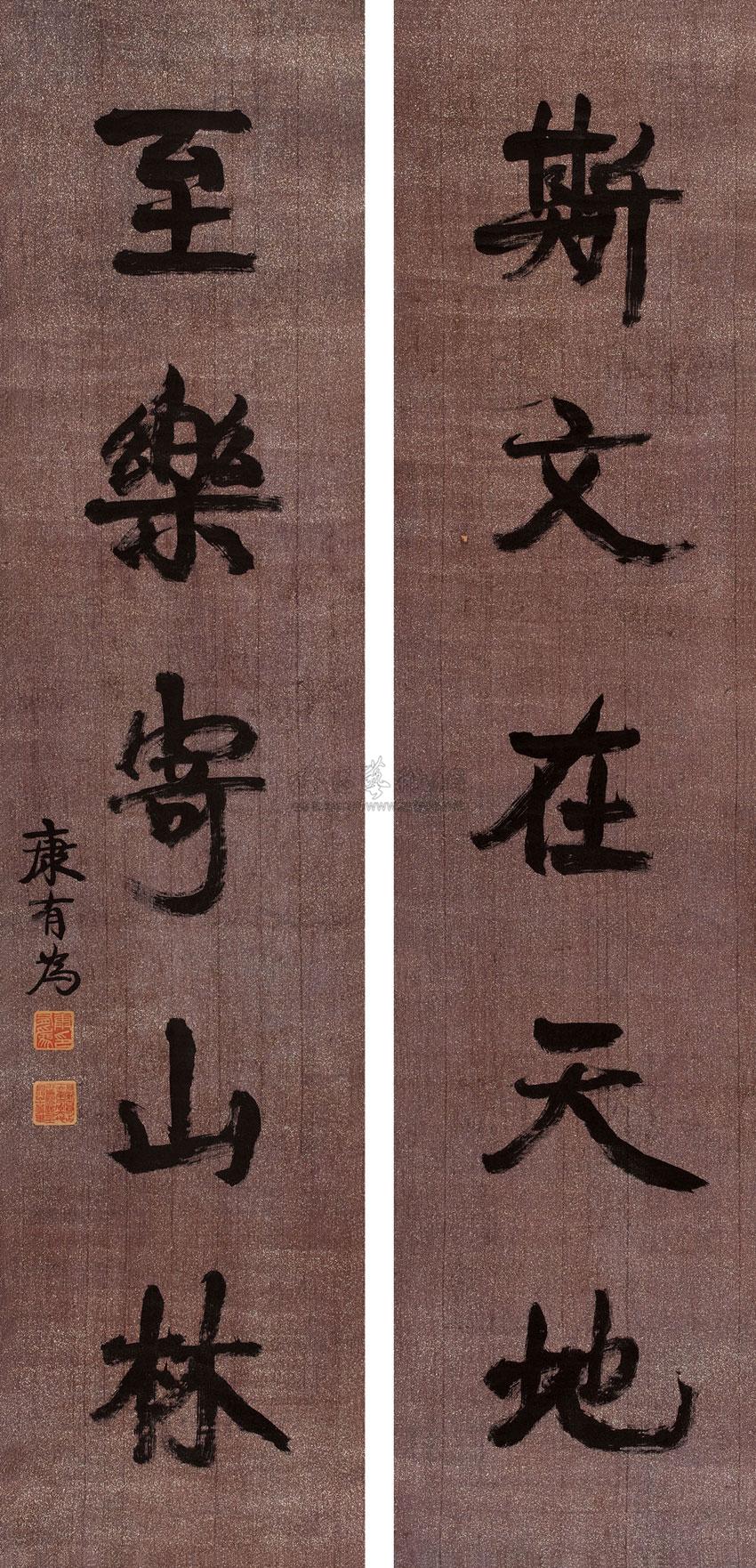 康有为 行书五言联 立轴132.5×31cm×2