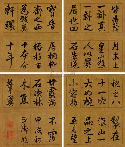 乾隆帝 1774年作 行书御临米帖 册页 （八开）