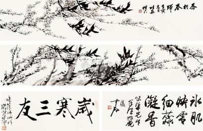 郭味蕖 1962年作 乔柯春晖 手卷