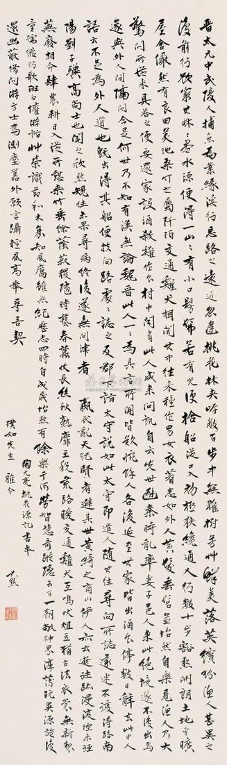 沈尹默 行书 立轴