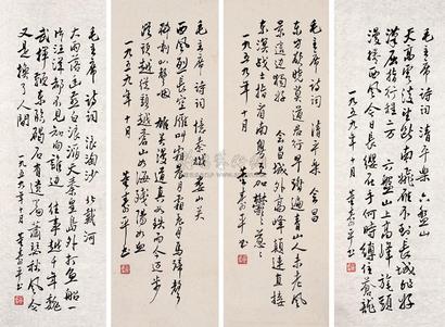 董寿平 徐之谦 等 1959年作 行书《毛主席诗词》 十二屏