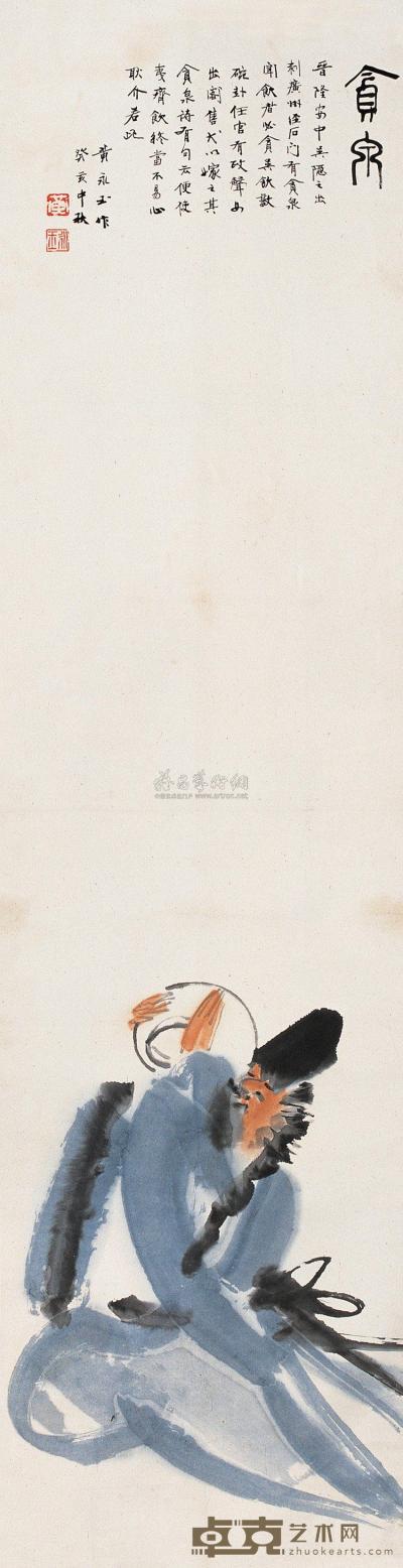 黄永玉 1983年作 贪泉图 立轴 181×46.5cm