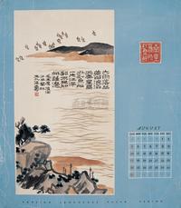 潘天寿 1959年作 山水 镜心