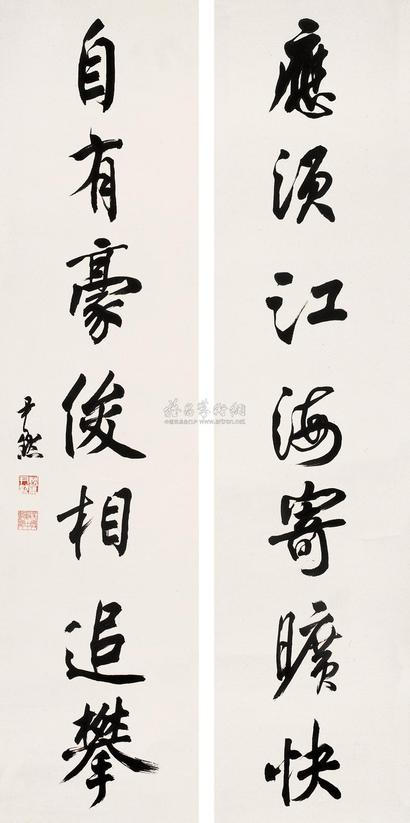 沈尹默 行书七言联 立轴