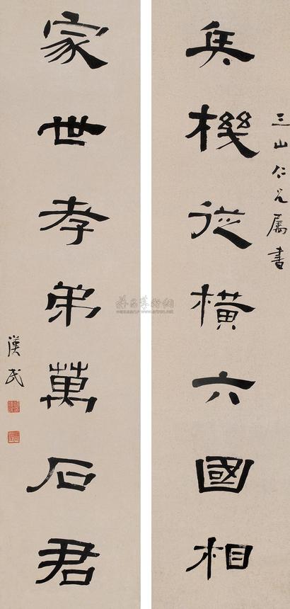 胡汉民 隶书七言联 立轴