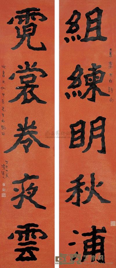李瑞清 1917年作 楷书五言联 立轴 209.5×42.5cm×2