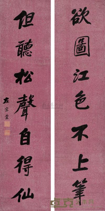 左宗棠 行书七言联 立轴 133.5×32cm×2
