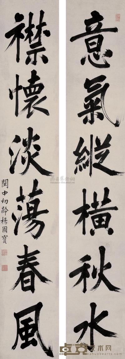 杨国宝 行书六言联 立轴 240×40cm×2