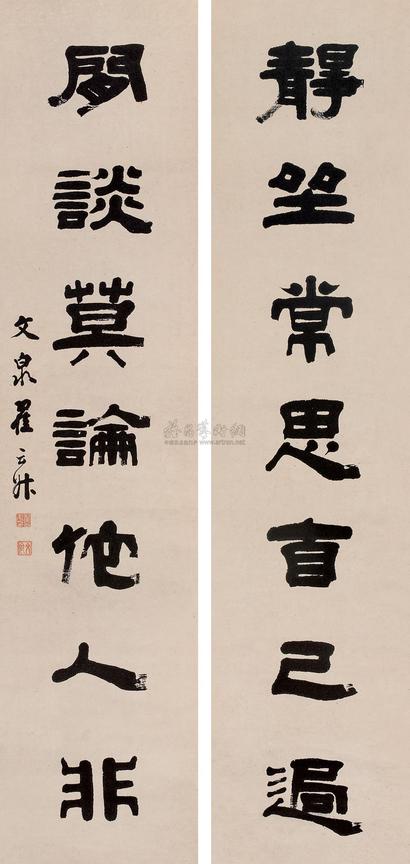 翟云升 隶书七言联 立轴