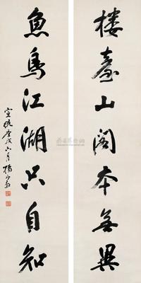 杨守敬 1910年作 行书七言联 立轴