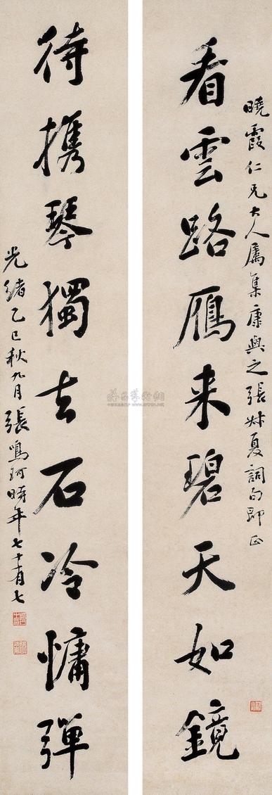 张鸣珂 1905年作 行书九言联 立轴