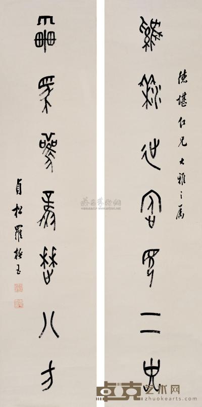 罗振玉 篆书七言联 立轴 128.5×31cm×2