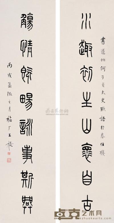王福厂 篆书八言联 立轴 145×36cm×2