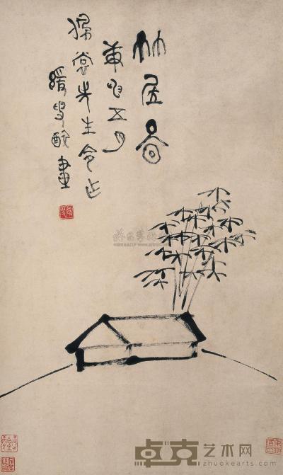 何绍基 1860年作 竹居图 立轴 65×39cm