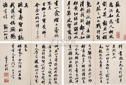 梁巘 行书 册 （二十四开选四）