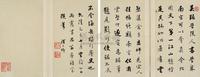 铁保 1785年作 行书 册 （七开选二）