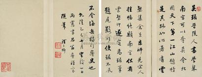 铁保 1785年作 行书 册 （七开选二）