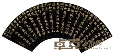 王杰 楷书 扇面片 15×47.5cm
