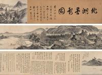 方薰 1769年作 鸳湖梦影图 卷