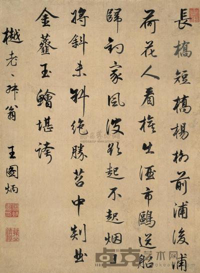 王图炳 行书 立轴 55.5×41cm