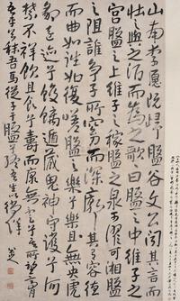 八大山人 草书《送李愿归盘谷序》 镜心