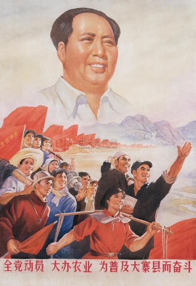 1966年作 全党动员 大办农业 为普及大寨县而奋斗