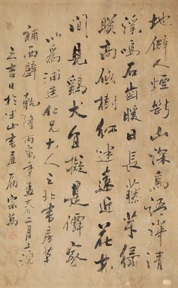 励宗万 书法 立轴