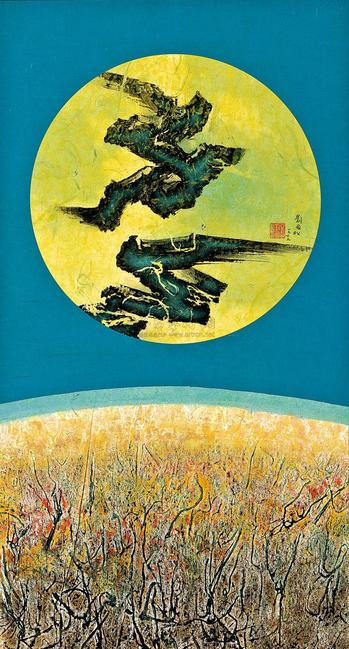 刘国松 1969年作 地球何许之七