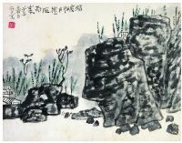 陈子庄（1913～1976） 山水