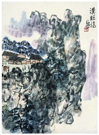 陈子庄（1913～1976） 汉旺稿