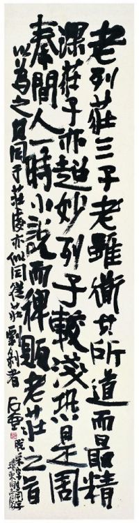 陈子庄（1913～1976） 行书·老列庄评