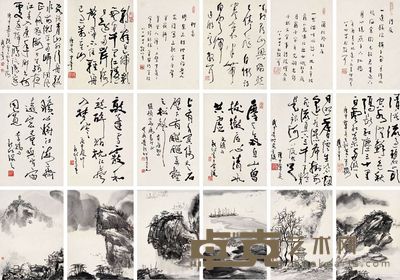 林散之 费新我 等 1980、1981年作 行书 诗文 山水册 册页 （十八开） 34.5×24cm×6；33×24cm×4；32×23cm×2；31×21cm×2；33×23cm×