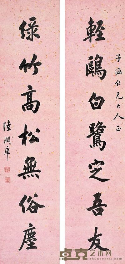 陆润庠 行书 五言联 对联 129×30cm×2