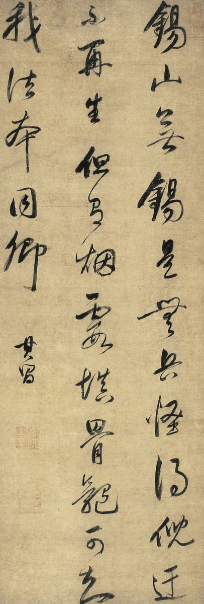 董其昌 草书 七言诗 立轴146×51cm
