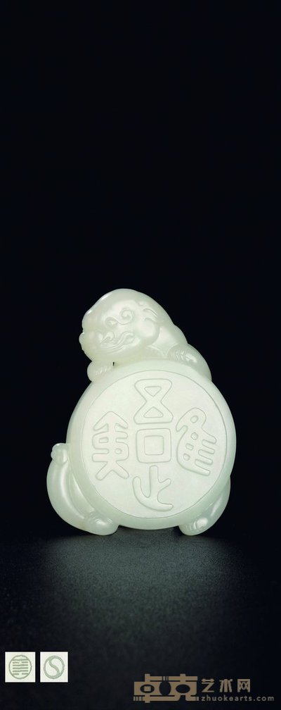 苏然 唯吾知足 白玉牌2009 