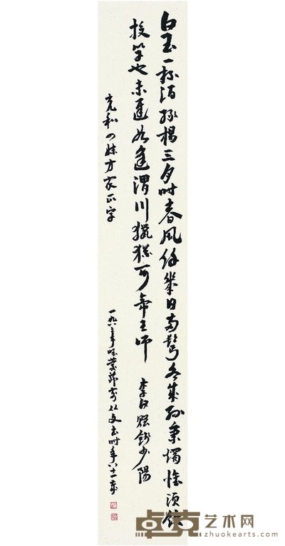沈从文 1983年作 草书 李白诗 画心 101×17.5cm