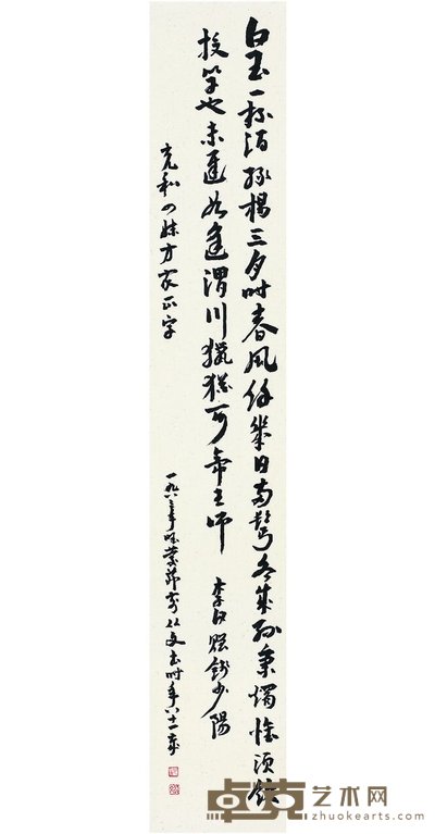 沈从文 1983年作 草书 李白诗 画心 101×17.5cm