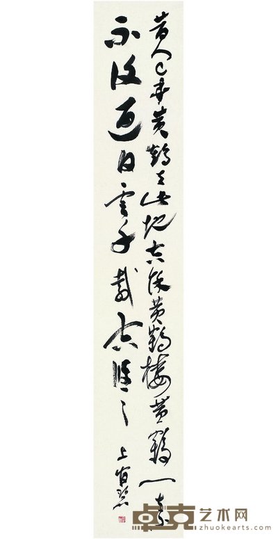 沈从文 草书 唐诗一首 画心 100.5×17.5cm
