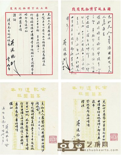 1971年作 蒋复璁 致张充和信札 (四通)