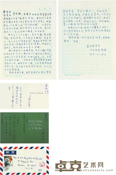 1979年作 朱光潜 杨济安 致张充和信札一通 贺卡两帧 