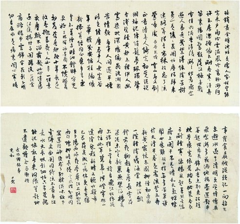 沈尹默 行书 自作词 画心