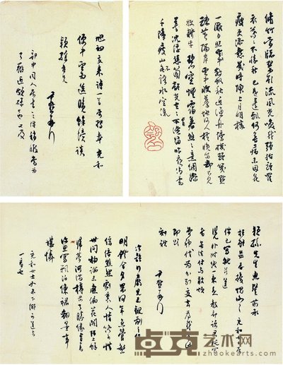 沈尹默 行书 诗词稿信札