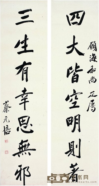 蔡元培 行书 七言联 对联 146.5×38cm×2